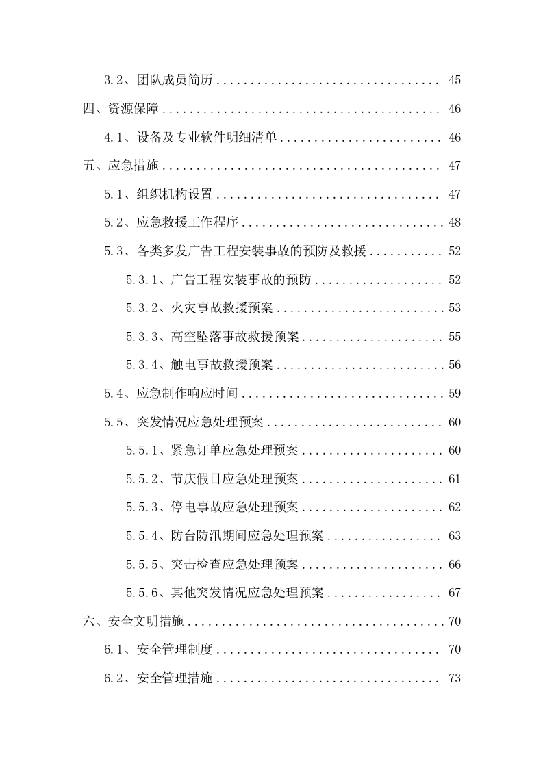广告、印刷品采购服务技术方案210.docx 第2页