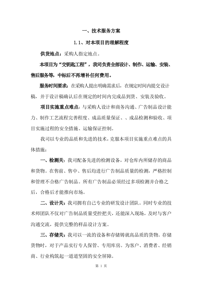 广告、印刷品采购服务技术方案210.docx 第8页