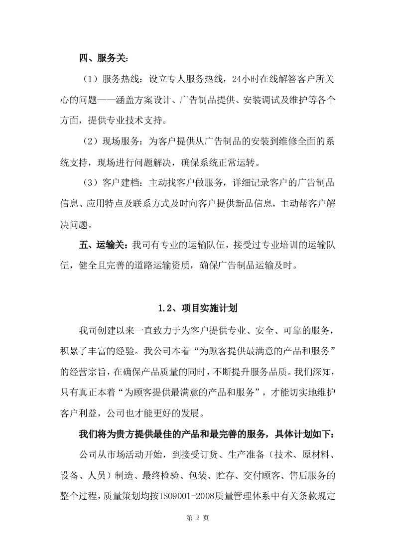 广告、印刷品采购服务技术方案210.docx 第9页