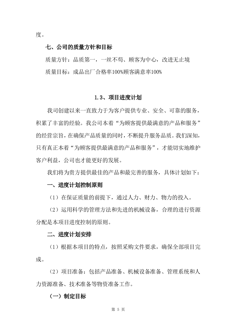 广告、印刷品采购服务技术方案210.docx 第12页