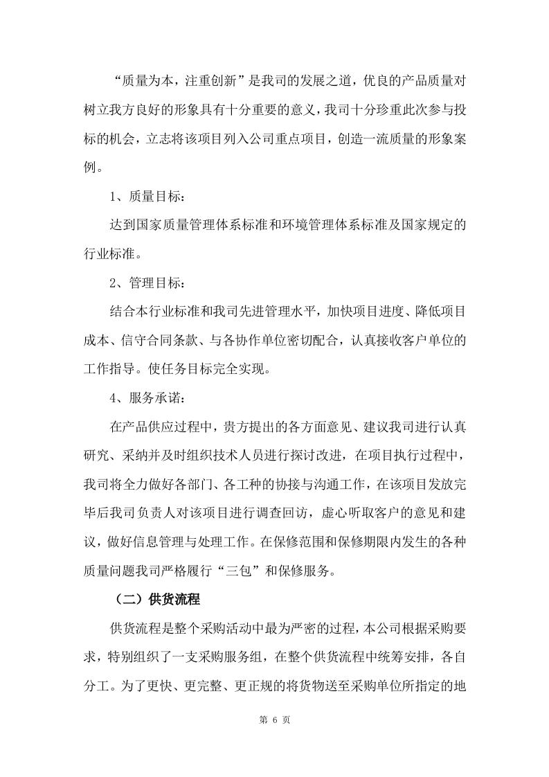 广告、印刷品采购服务技术方案210.docx 第13页