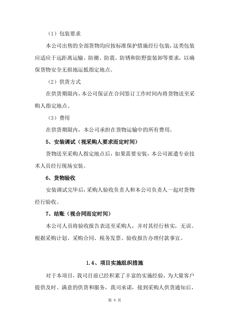 广告、印刷品采购服务技术方案210.docx 第15页