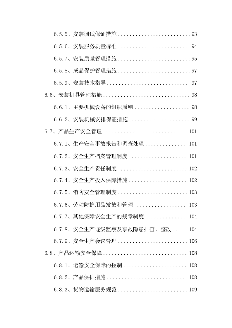 广告、印刷品采购服务技术方案210.docx 第4页