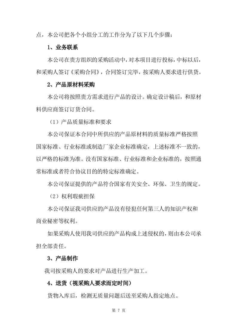 广告、印刷品采购服务技术方案210.docx 第14页