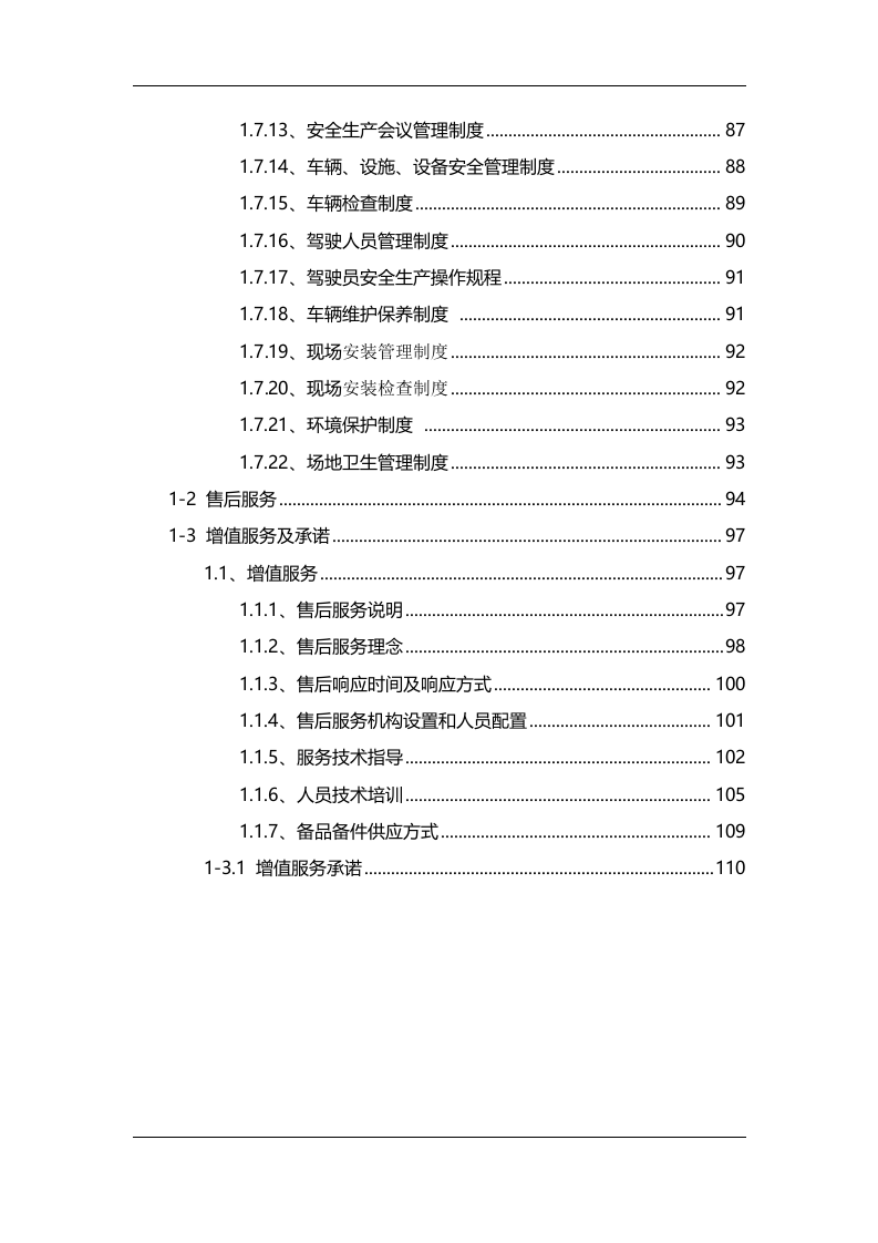 广告制作生产服务方案112页.docx 第4页