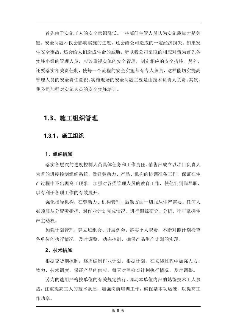 广告制作生产服务方案112页.docx 第8页