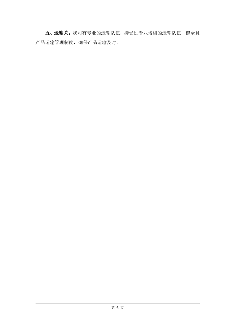 广告制作生产服务方案112页.docx 第6页