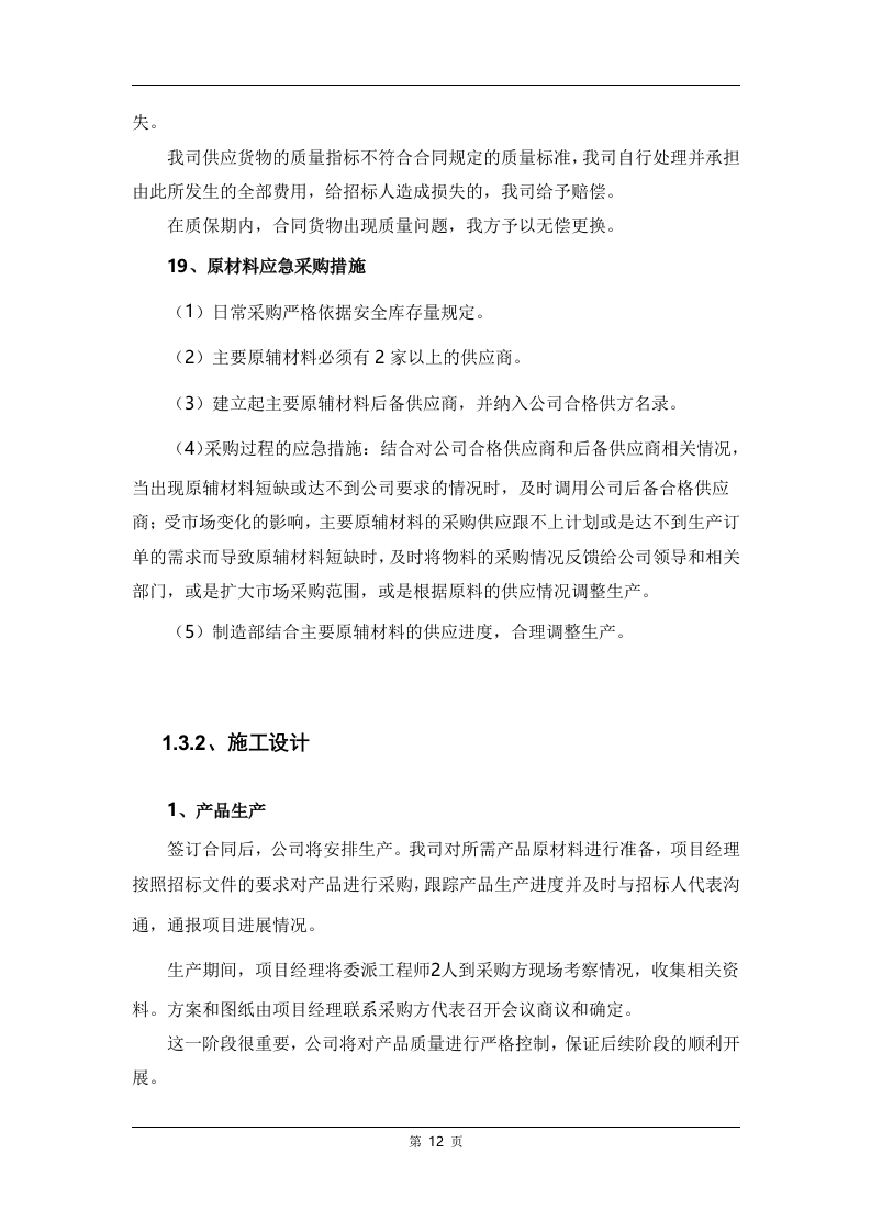 广告制作生产服务方案112页.docx 第12页