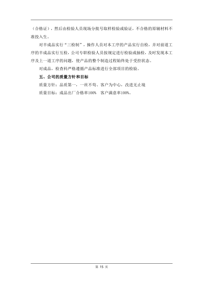 广告制作生产服务方案112页.docx 第15页