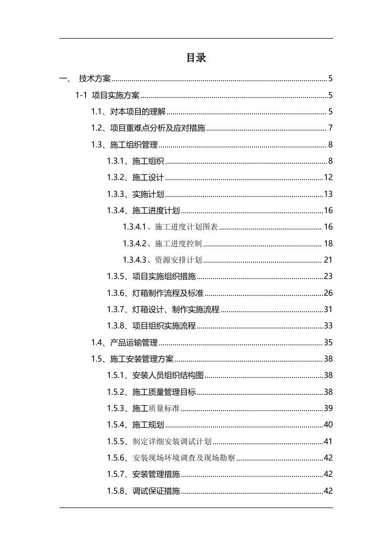 广告制作生产服务方案112页.docx 第1页