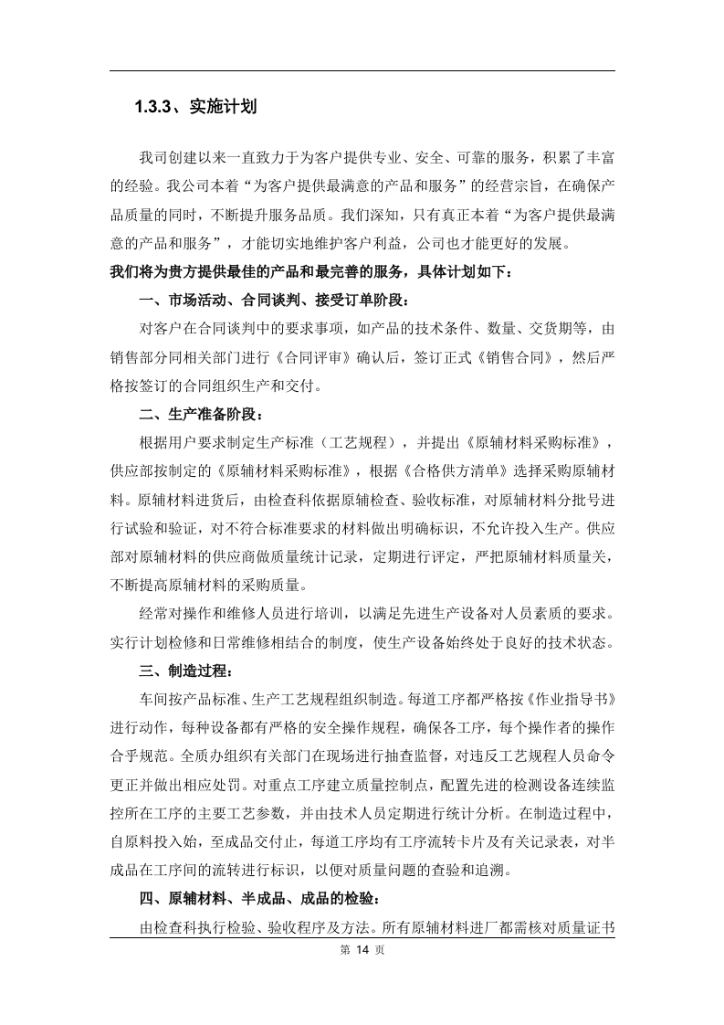 广告制作生产服务方案112页.docx 第14页