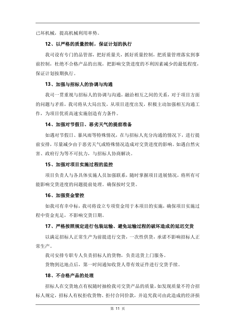 广告制作生产服务方案112页.docx 第11页