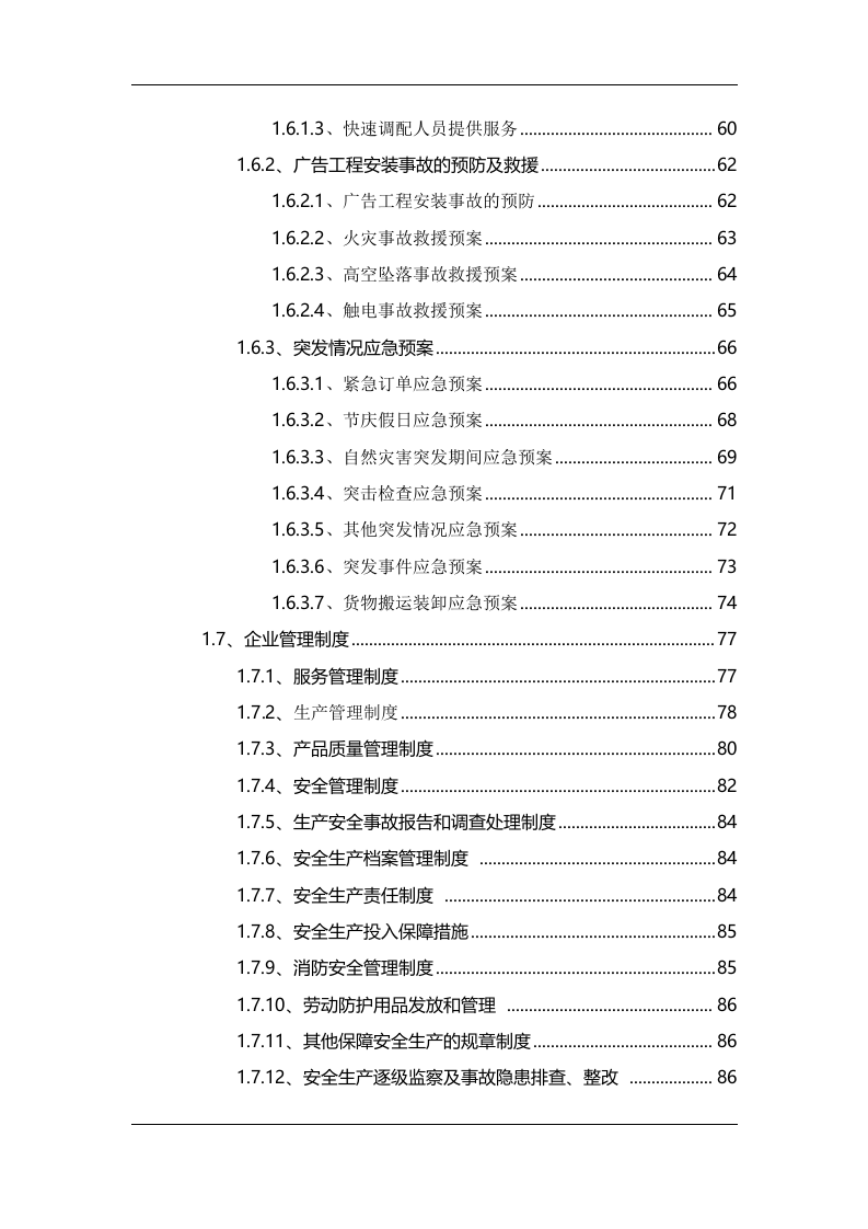 广告制作生产服务方案112页.docx 第3页