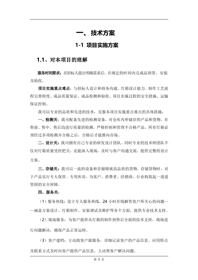 广告制作生产服务方案112页.docx 第5页