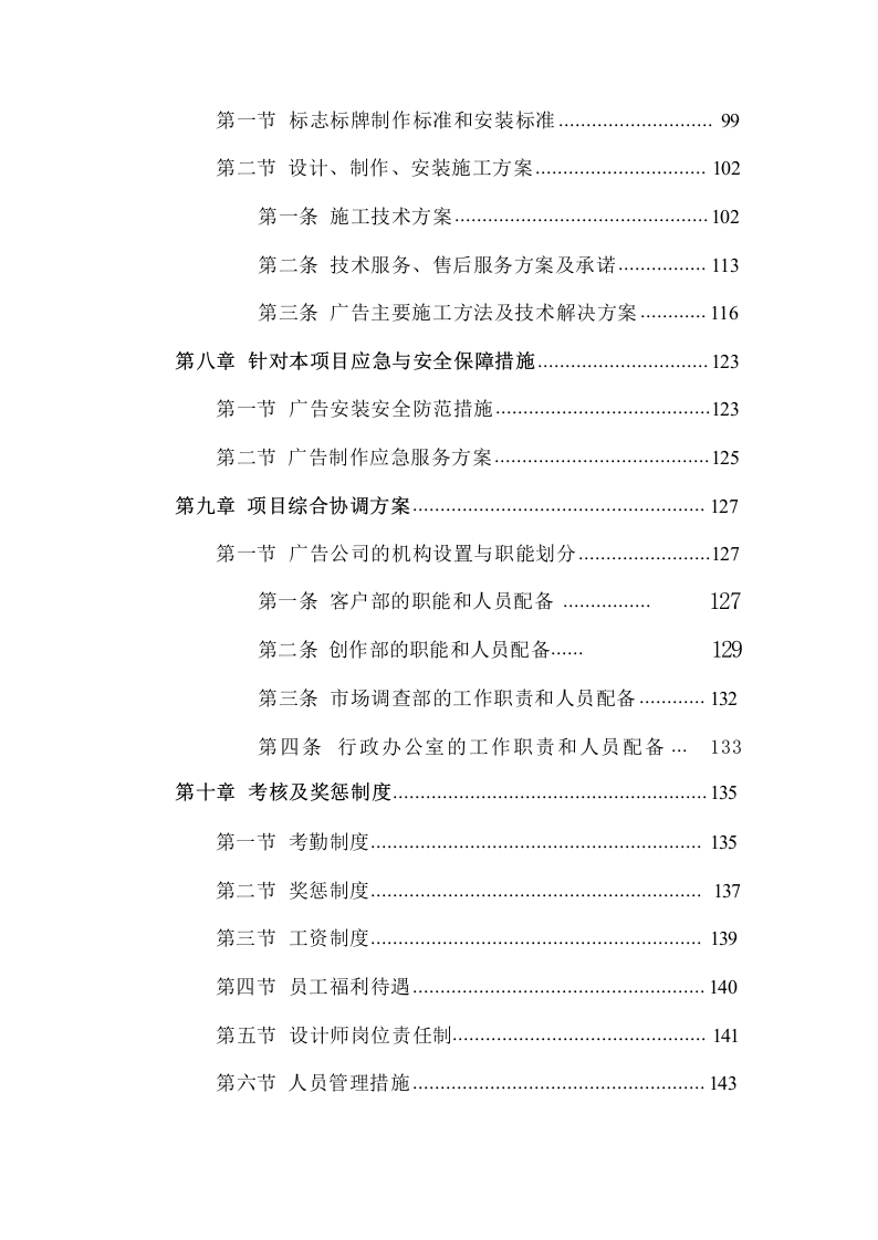 广告及宣传印刷品制作服务方案 242页.docx 第4页