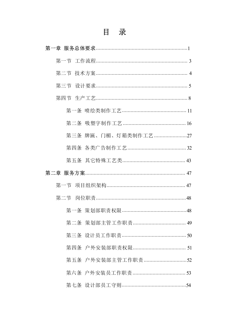 广告及宣传印刷品制作服务方案 242页.docx 第2页