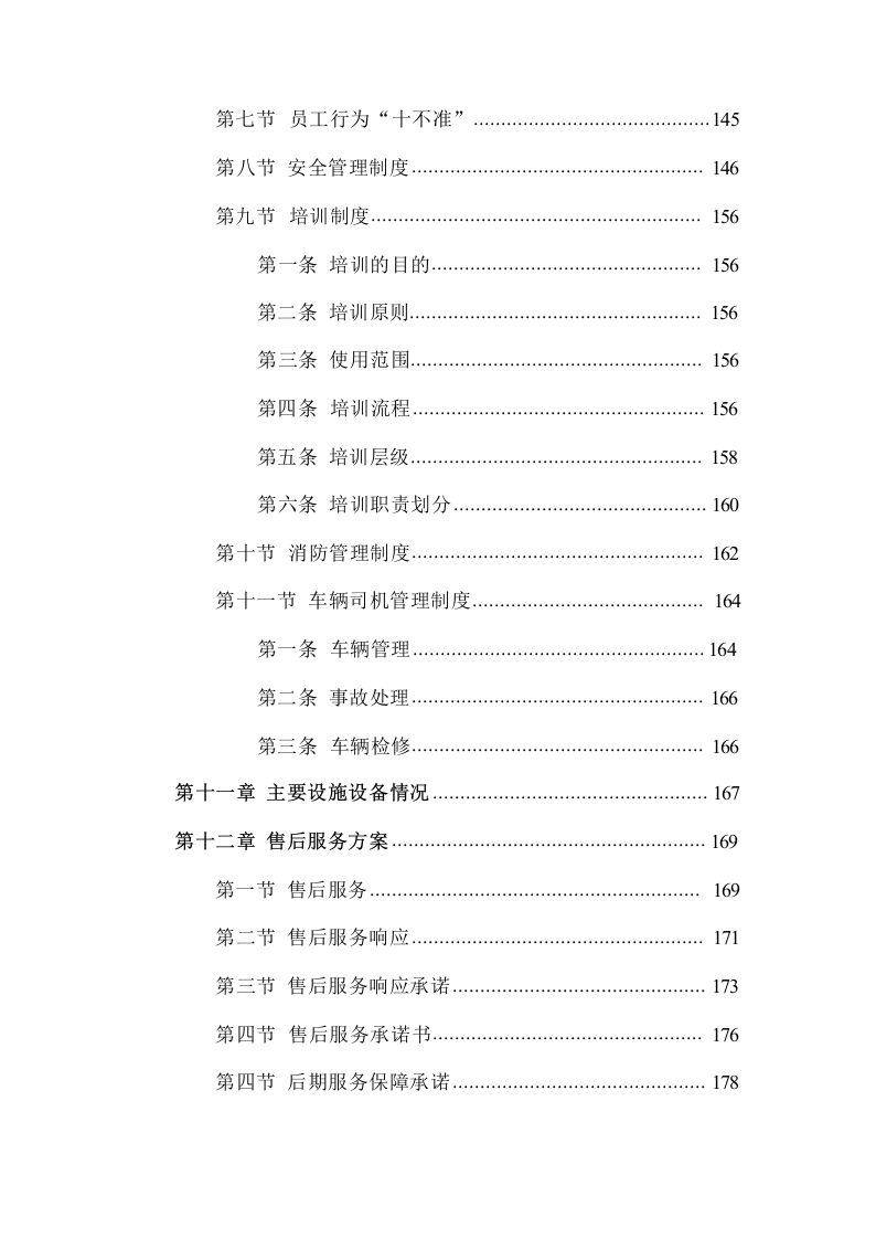 广告及宣传印刷品制作服务方案 242页.docx 第5页