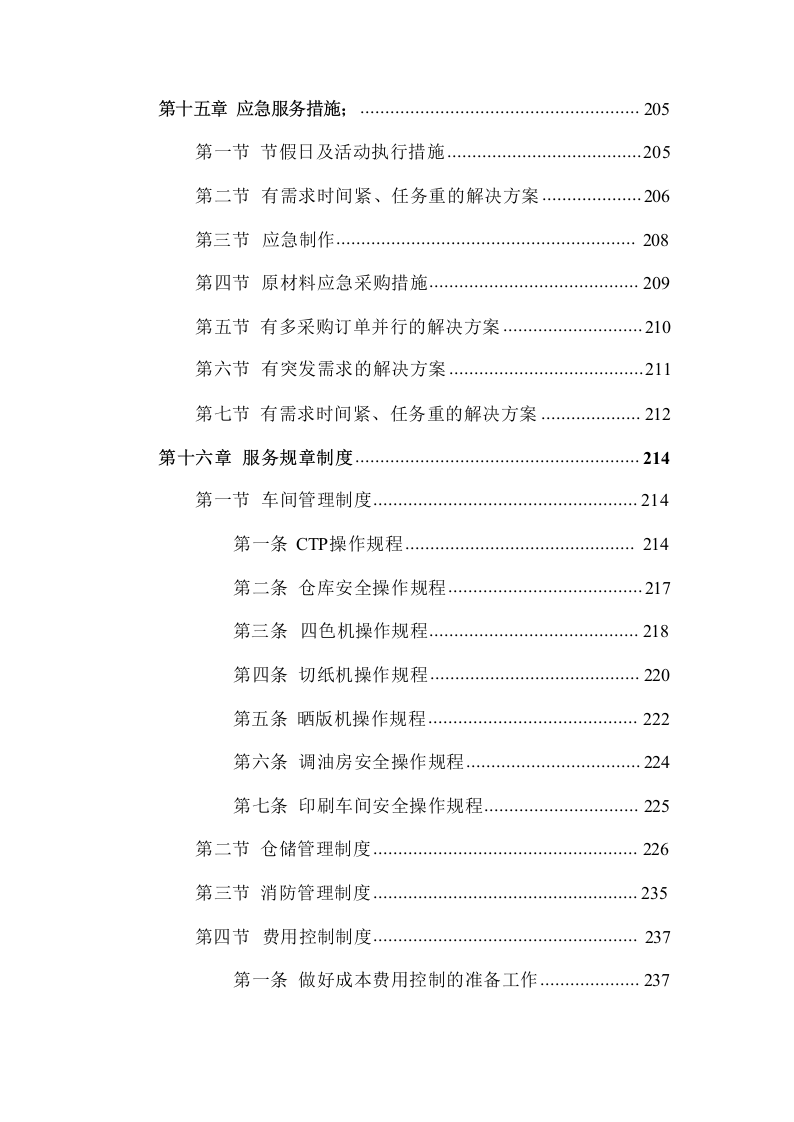 广告及宣传印刷品制作服务方案 242页.docx 第7页