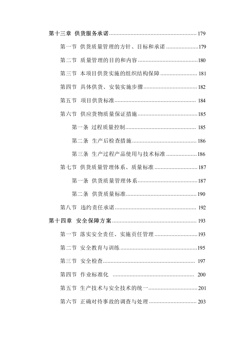 广告及宣传印刷品制作服务方案 242页.docx 第6页