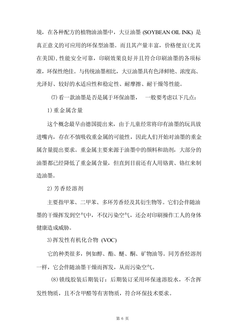 广告及宣传印刷品制作服务方案 242页.docx 第14页