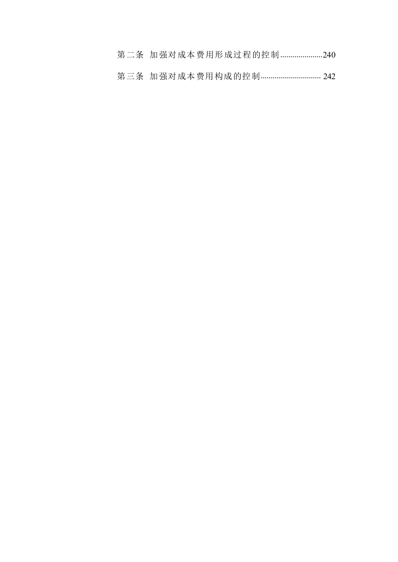 广告及宣传印刷品制作服务方案 242页.docx 第8页