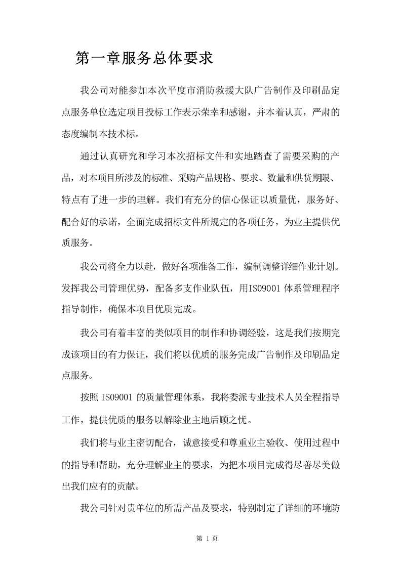 广告及宣传印刷品制作服务方案 242页.docx 第9页