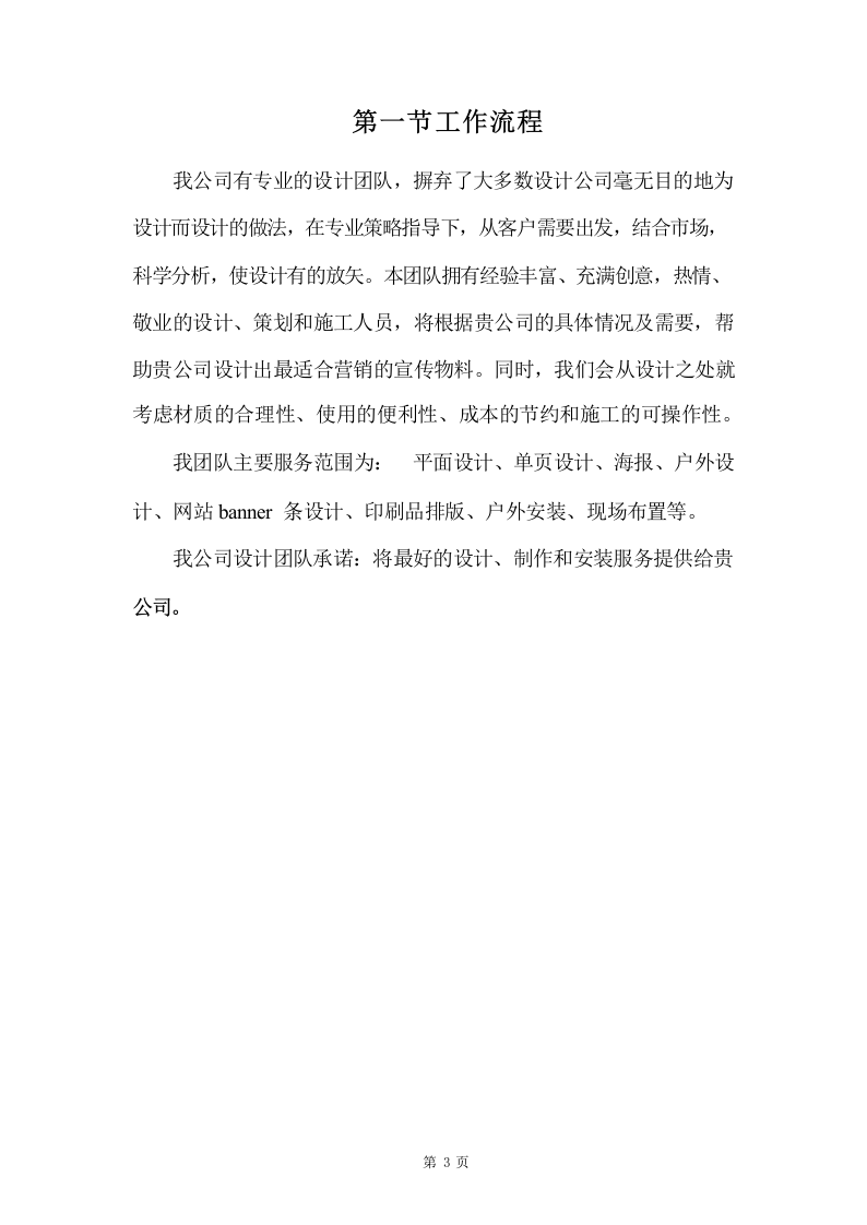 广告及宣传印刷品制作服务方案 242页.docx 第11页