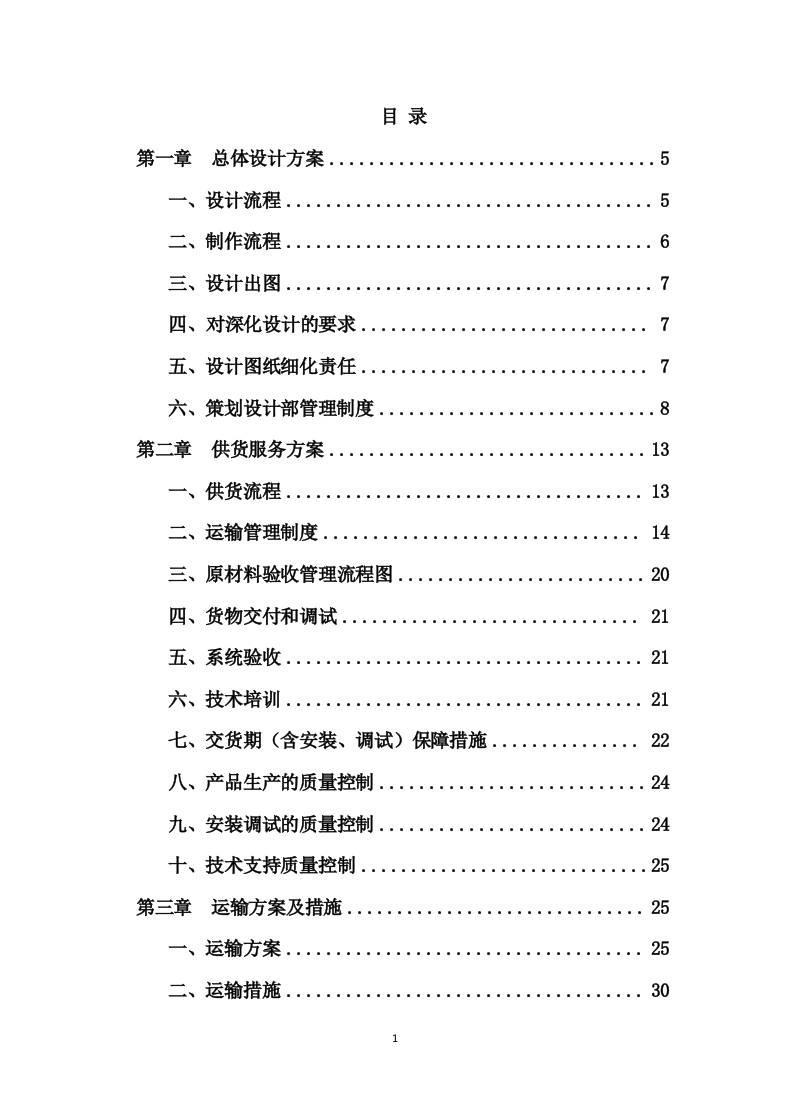 广告项目服务方案90页.docx 第1页