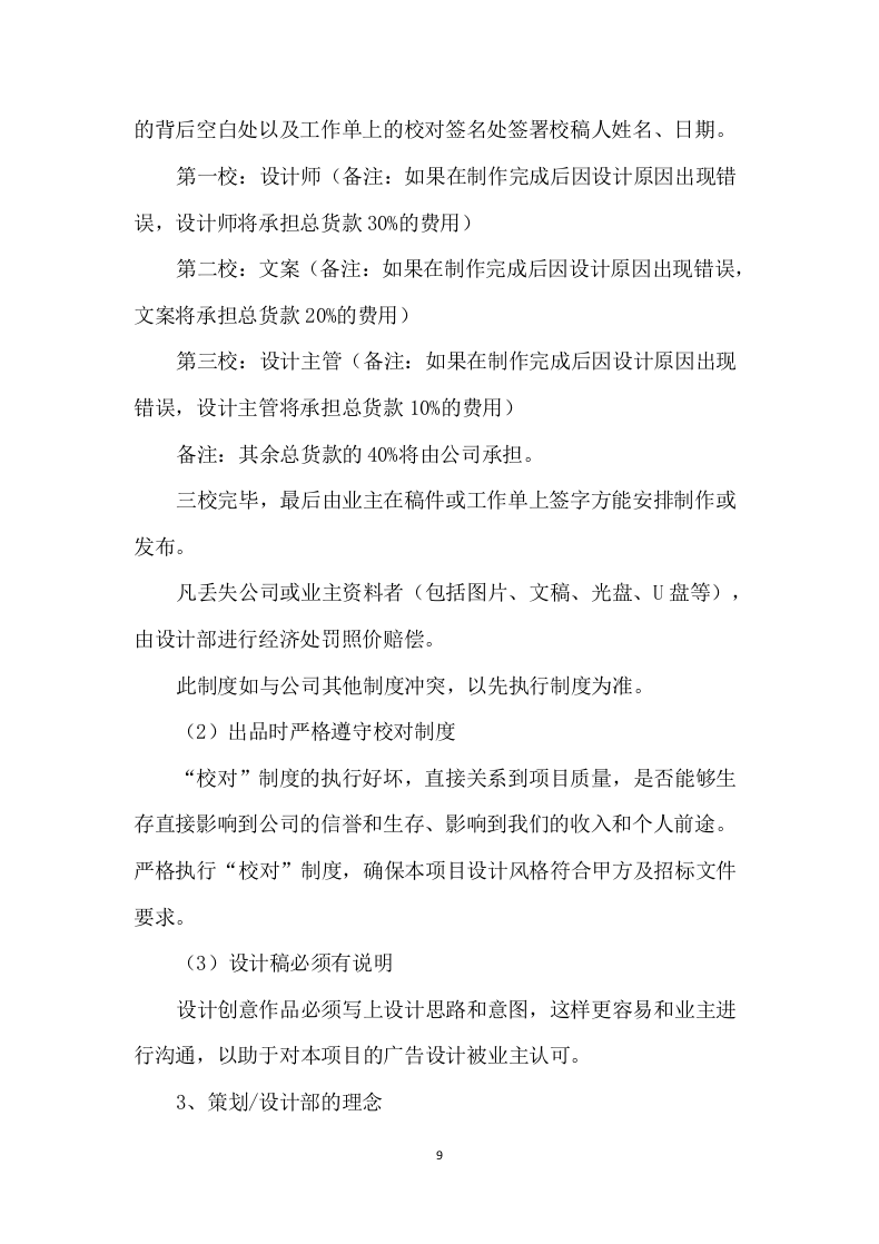 广告项目服务方案90页.docx 第9页