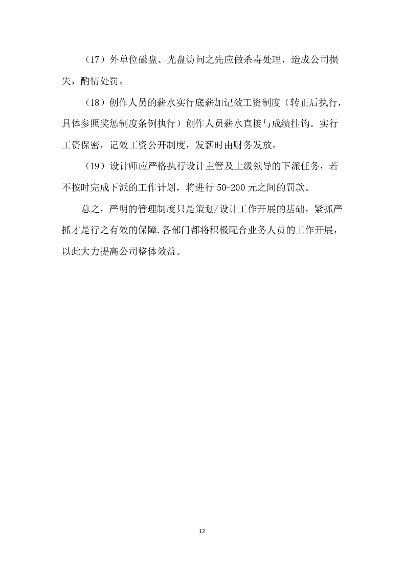 广告项目服务方案90页.docx 第12页