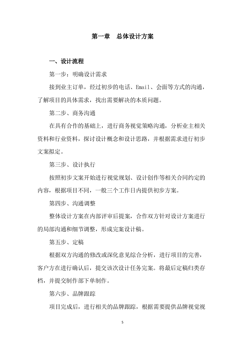 广告项目服务方案90页.docx 第5页