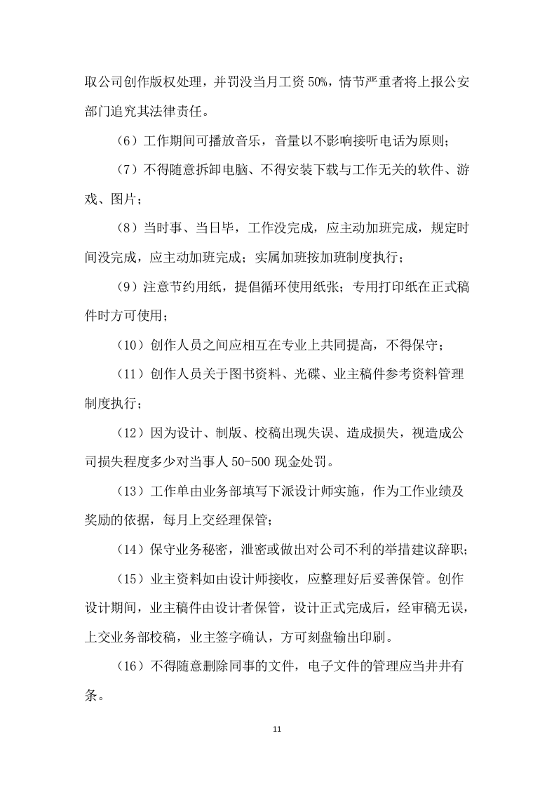 广告项目服务方案90页.docx 第11页