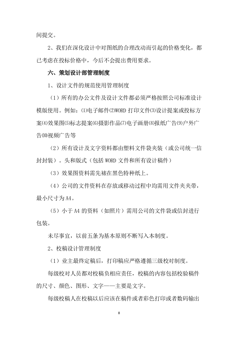 广告项目服务方案90页.docx 第8页