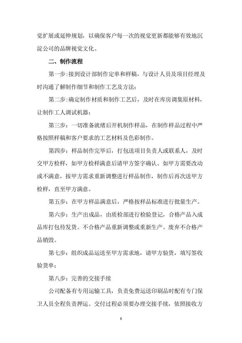 广告项目服务方案90页.docx 第6页