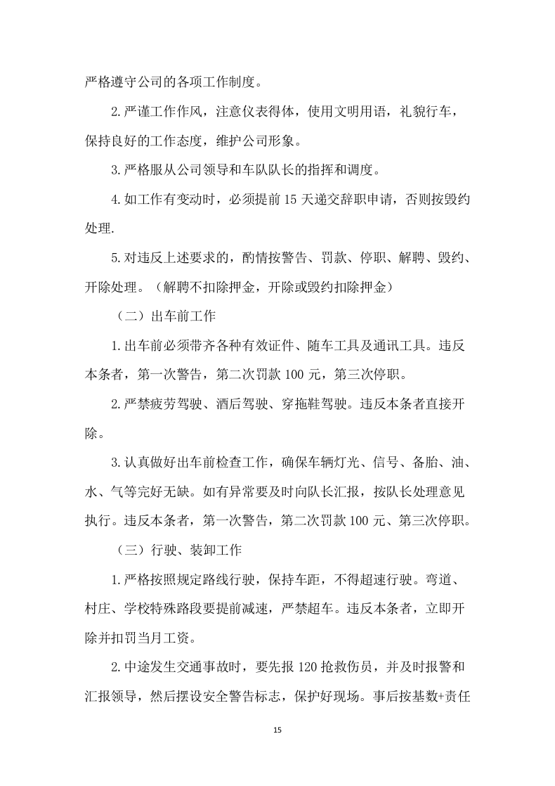 广告项目服务方案90页.docx 第15页