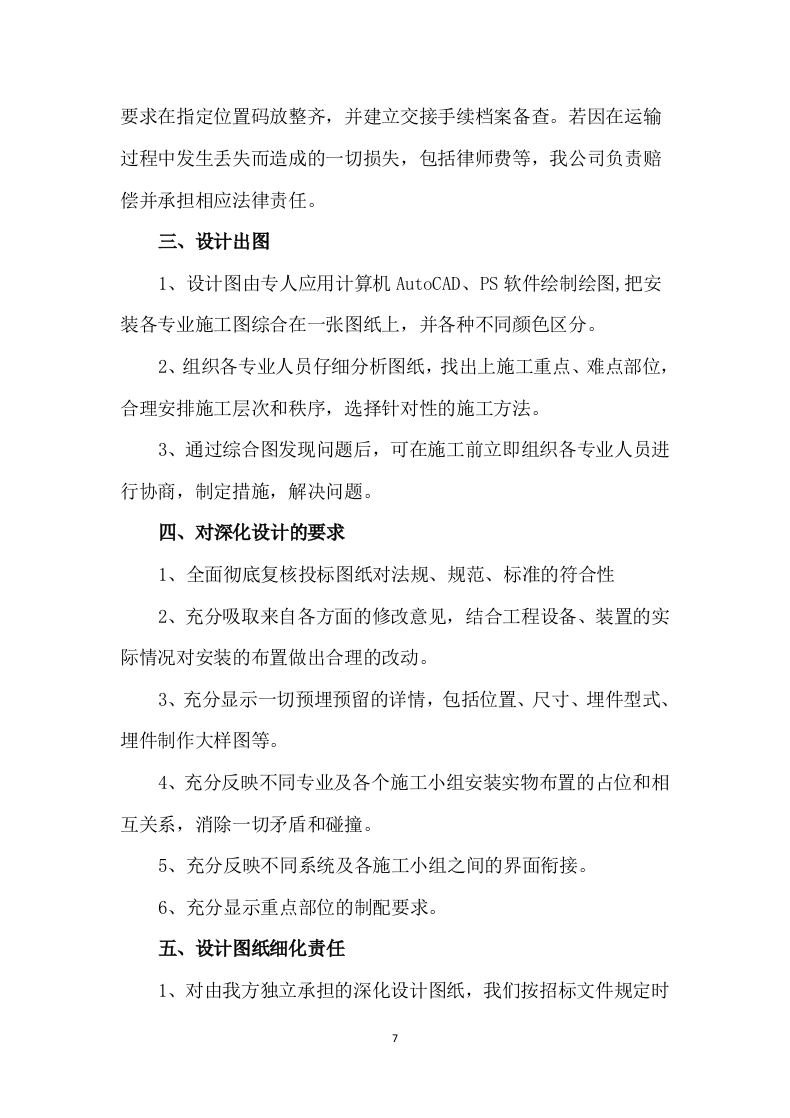 广告项目服务方案90页.docx 第7页