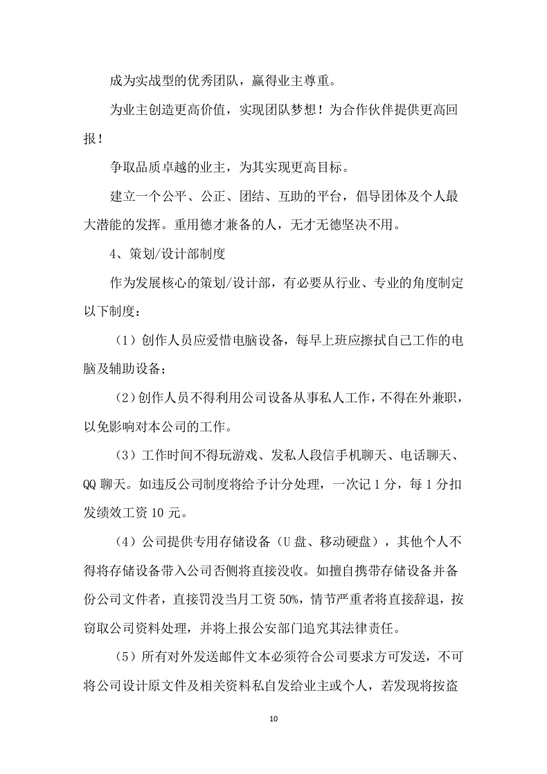 广告项目服务方案90页.docx 第10页