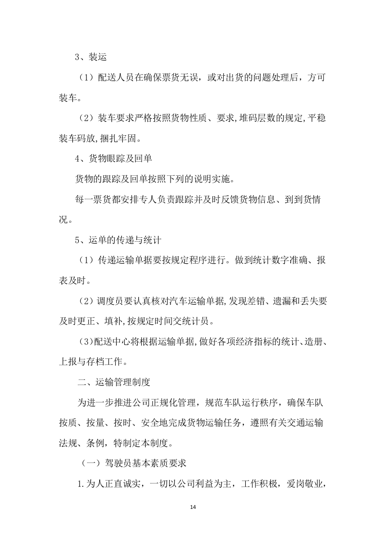 广告项目服务方案90页.docx 第14页