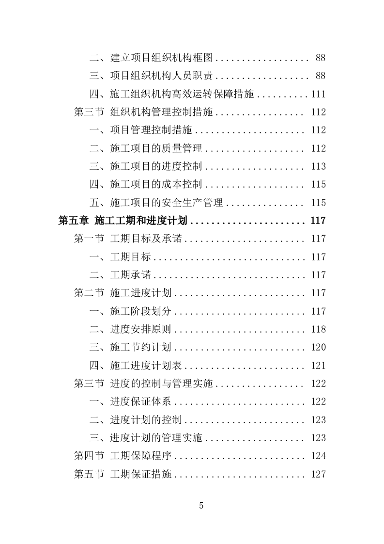 广场改造工程投标方案（技术标 368页）.doc 第5页