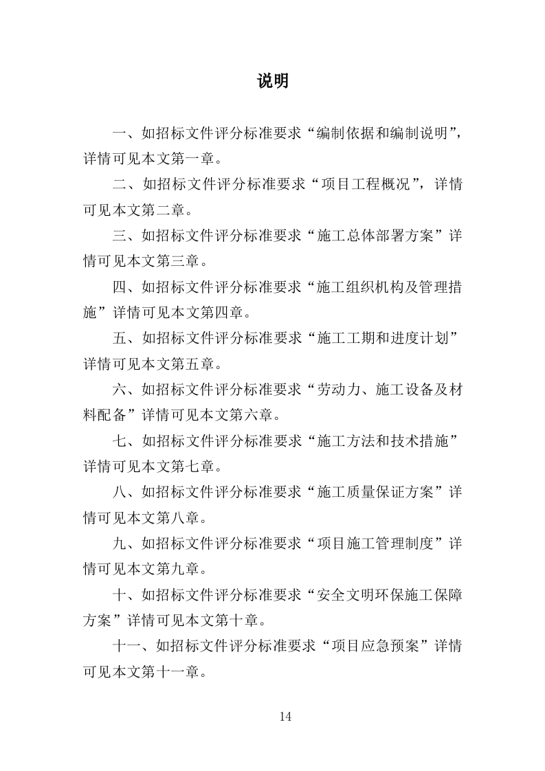 广场改造工程投标方案（技术标 368页）.doc 第14页