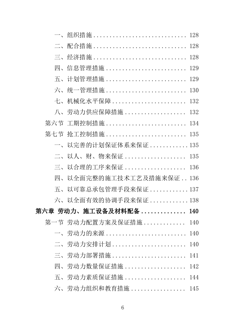 广场改造工程投标方案（技术标 368页）.doc 第6页