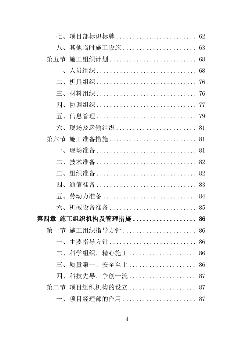 广场改造工程投标方案（技术标 368页）.doc 第4页
