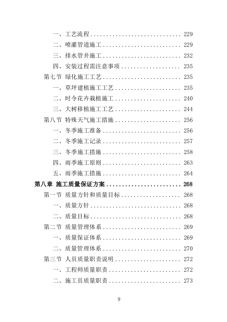 广场改造工程投标方案（技术标 368页）.doc 第9页