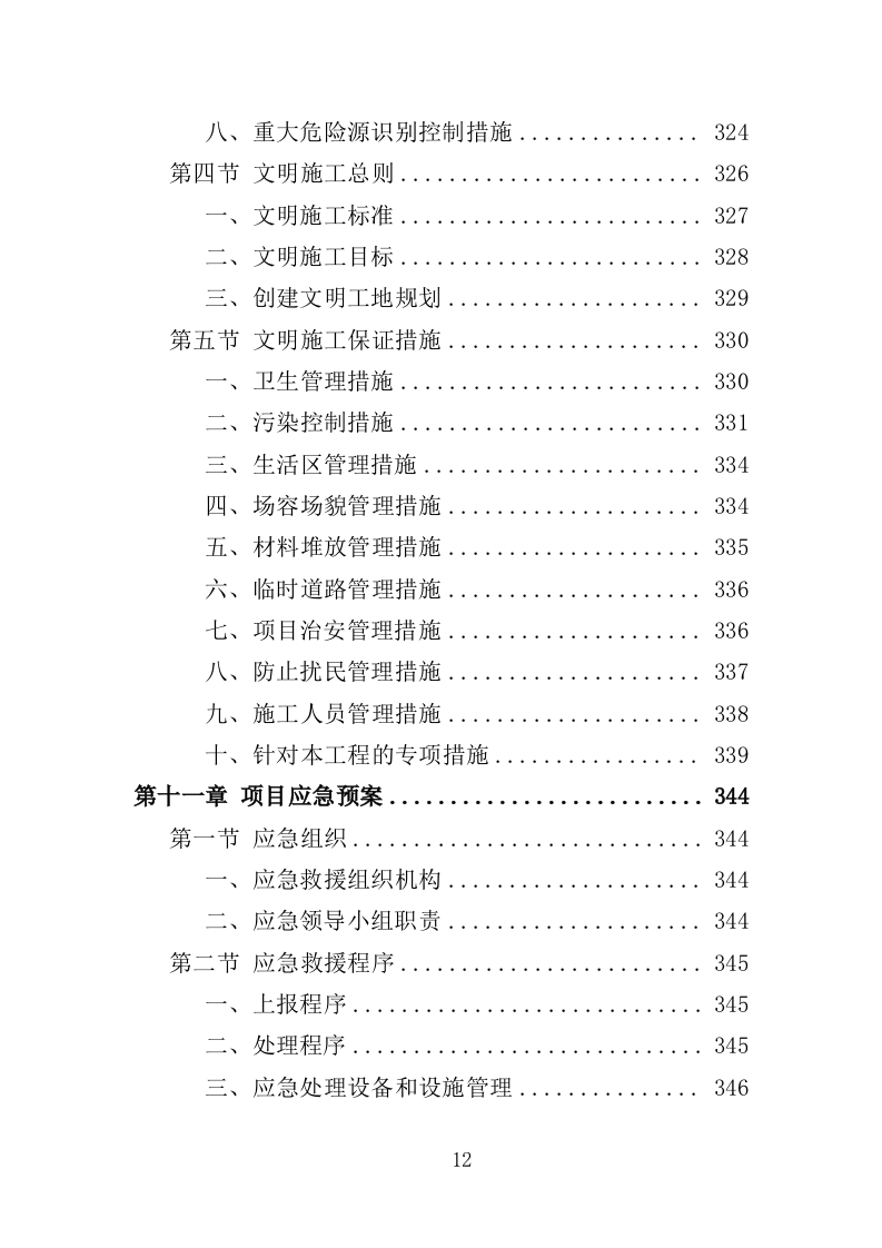 广场改造工程投标方案（技术标 368页）.doc 第12页