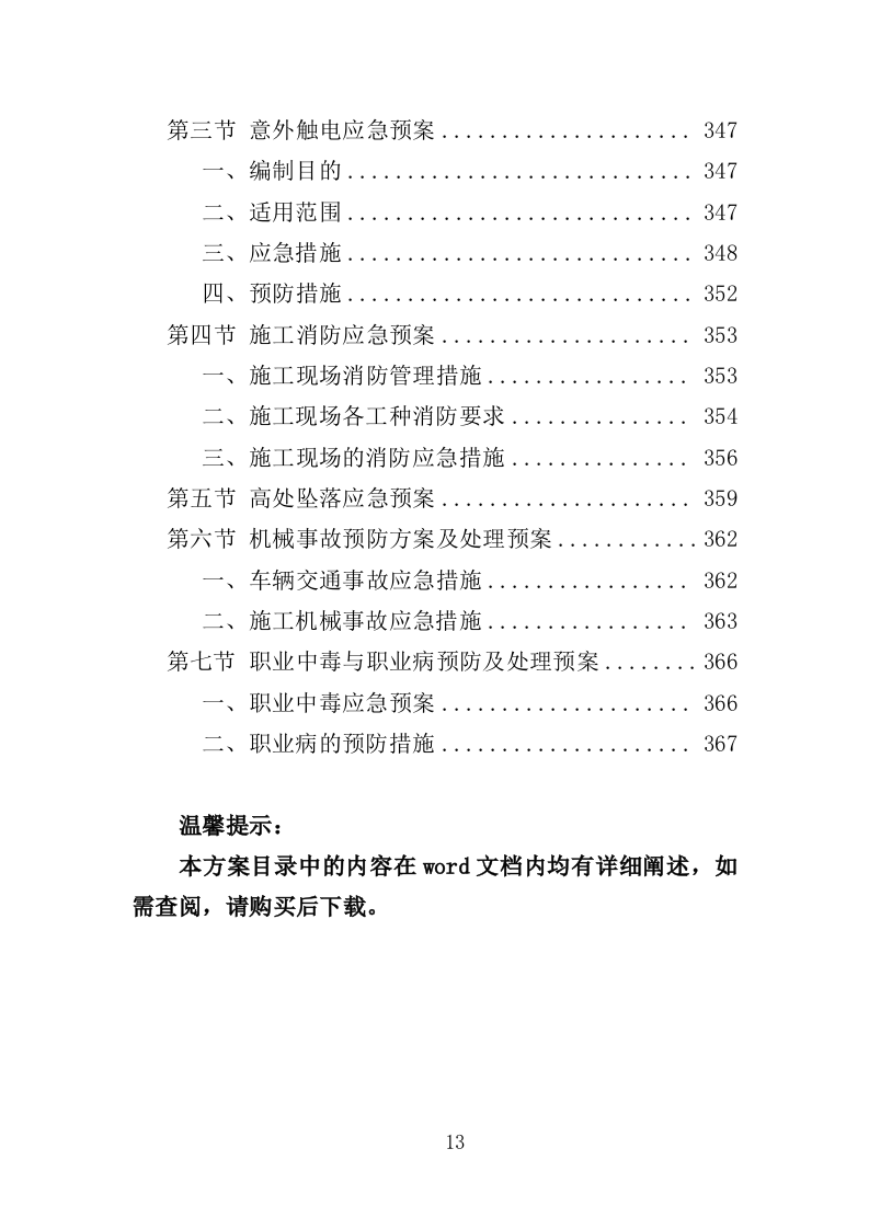 广场改造工程投标方案（技术标 368页）.doc 第13页