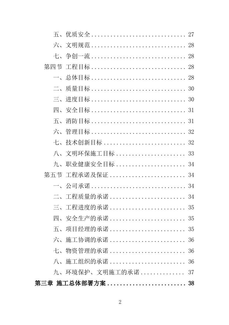 广场改造工程投标方案（技术标 368页）.doc 第2页