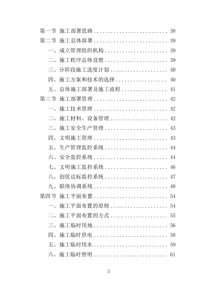 广场改造工程投标方案（技术标 368页）.doc 第3页