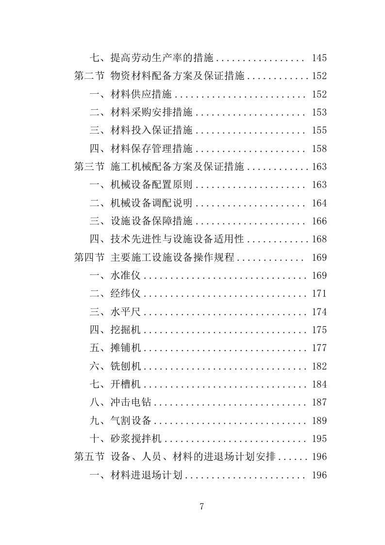 广场改造工程投标方案（技术标 368页）.doc 第7页