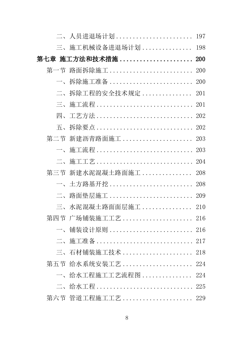 广场改造工程投标方案（技术标 368页）.doc 第8页