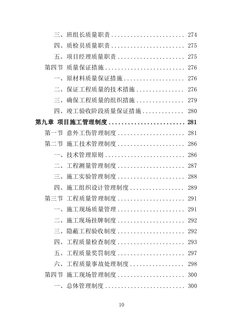 广场改造工程投标方案（技术标 368页）.doc 第10页